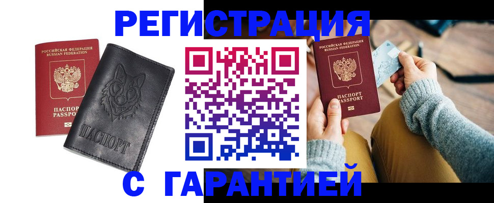 временная регистрация законно в Балаково