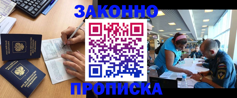 купить прописку в Балаково