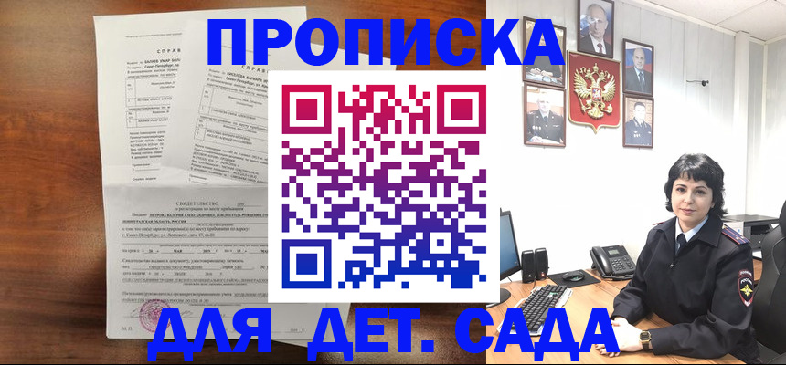 купить прописку в Балаково