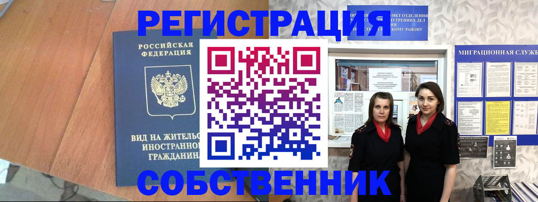 прописка 2025 в Балаково
