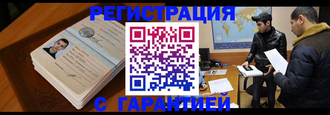 прописка иностранных граждан в Балаково